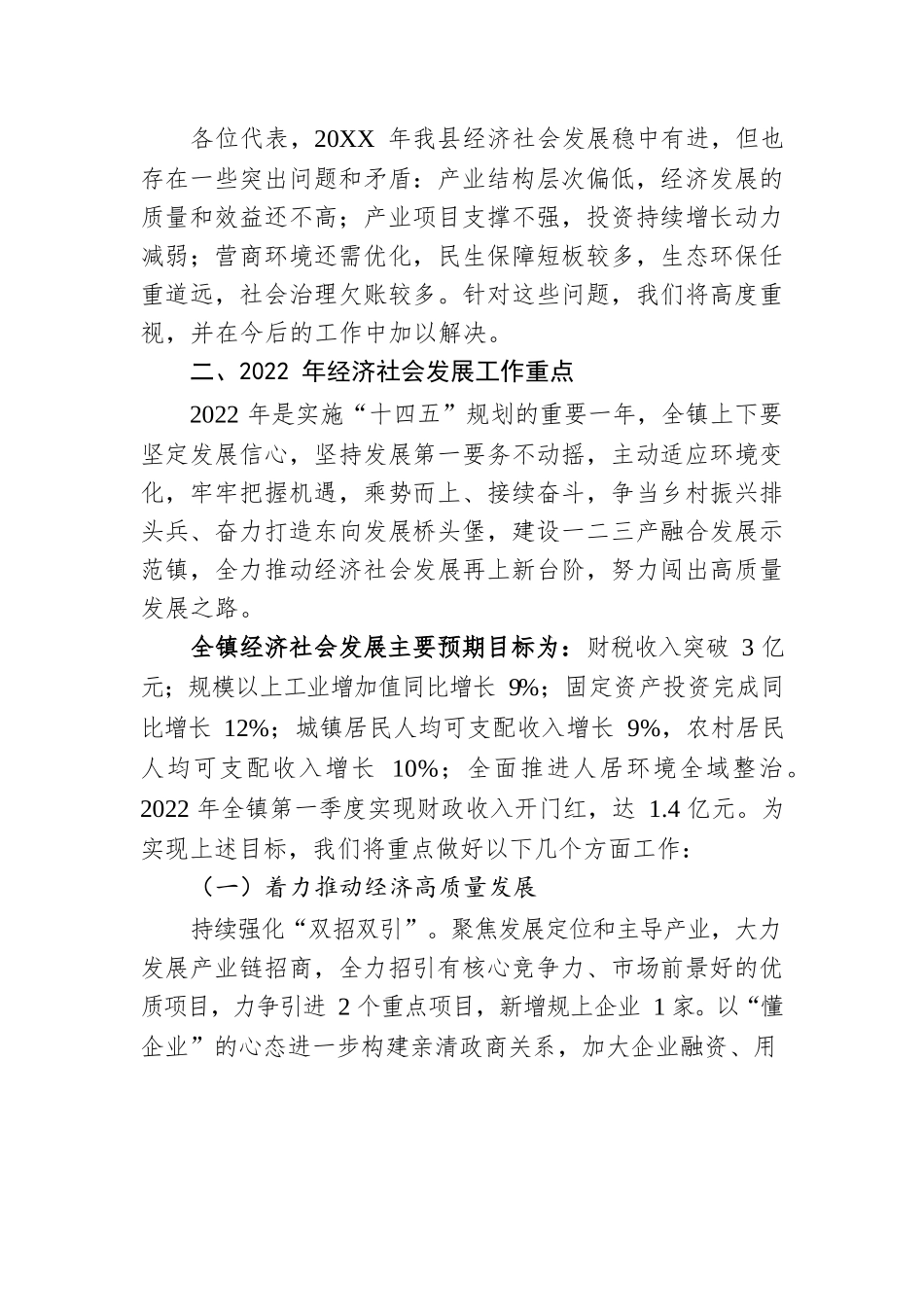 XX镇20XX年国民经济和社会发展情况 及2022年经济社会发展工作重点（20220115）.docx_第3页