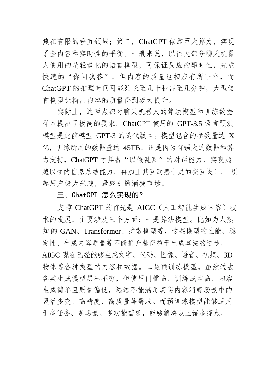 研讨文章：从ChatGPT看人工智能变革下的税收现代化.docx_第3页