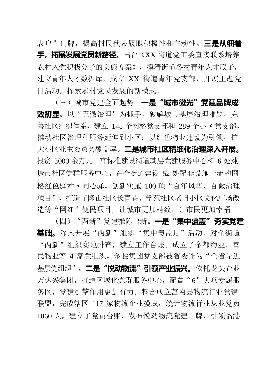 全县基层党建重点任务现场推进会议发言提纲.docx_第2页