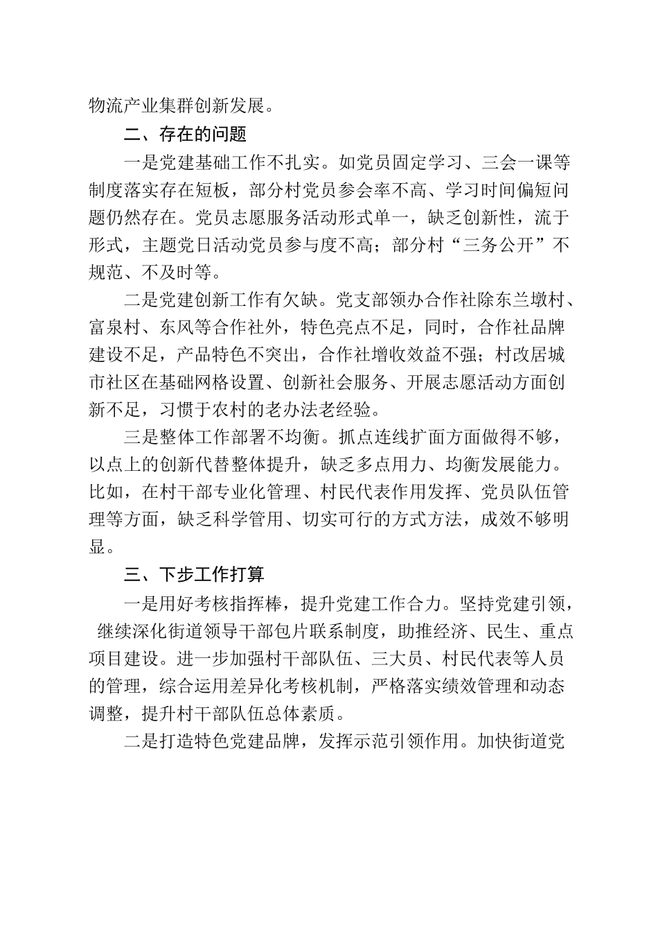 全县基层党建重点任务现场推进会议发言提纲.docx_第3页