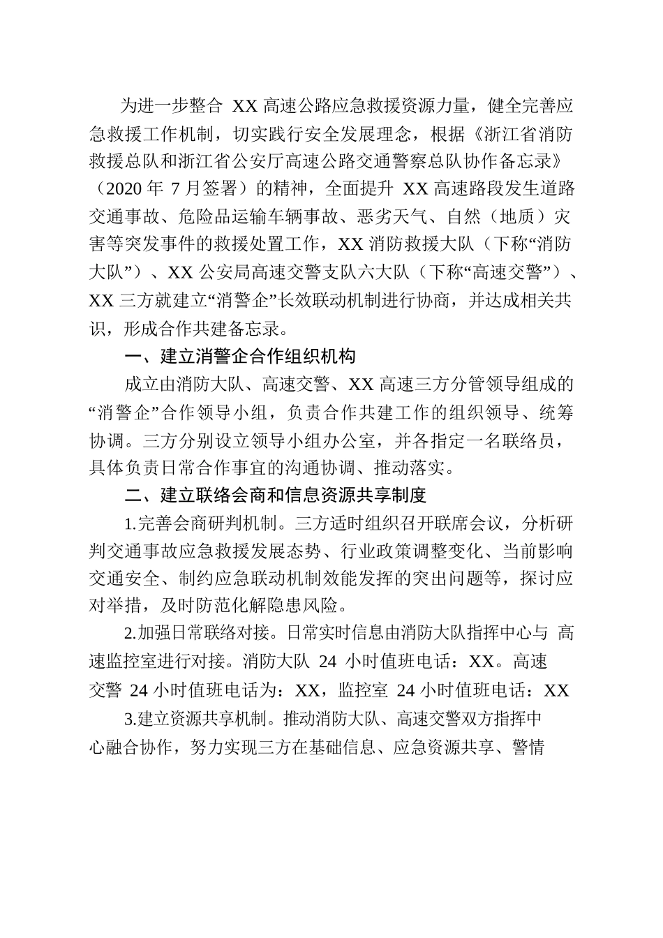消警企合作共建备忘录.docx_第2页
