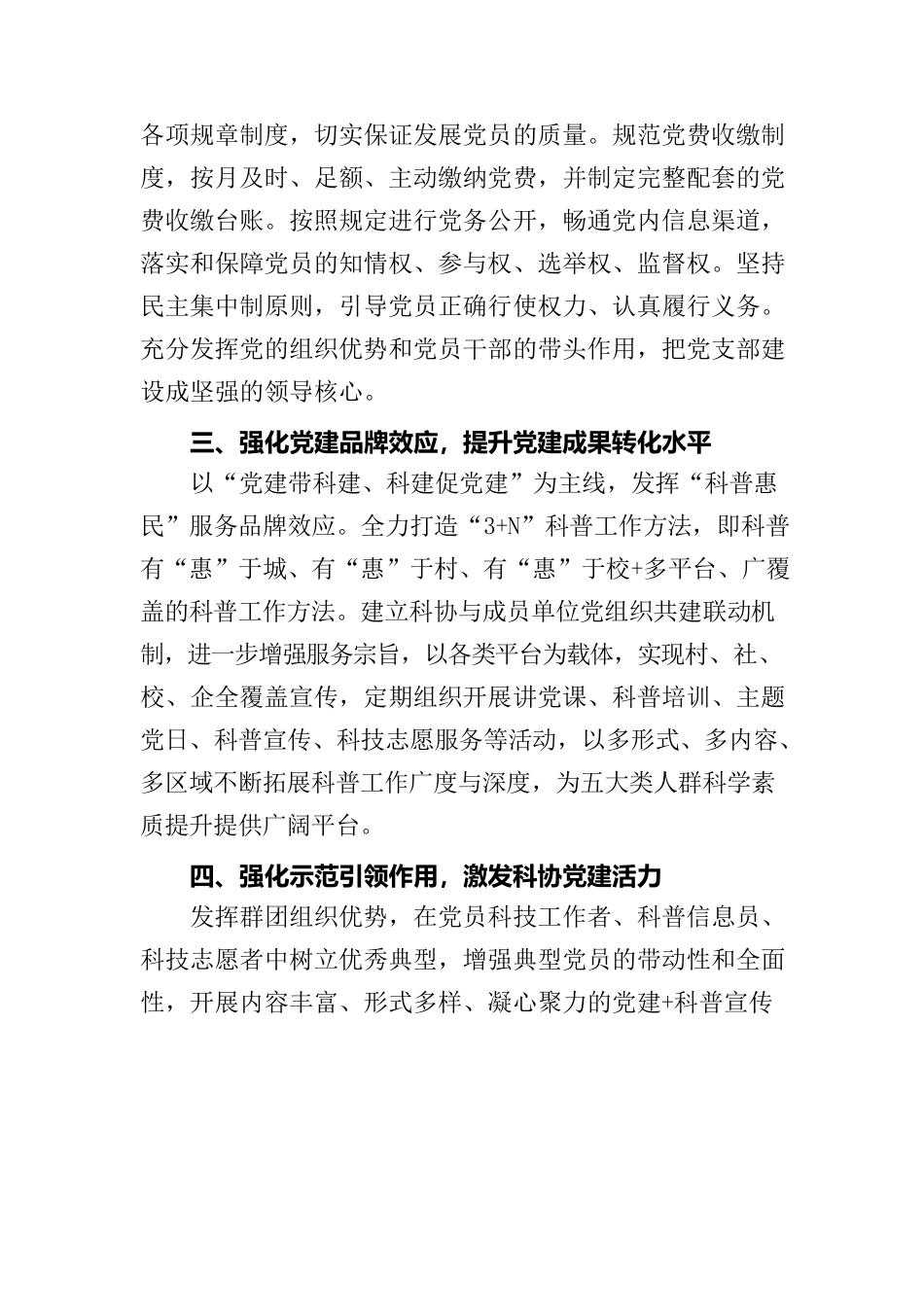 2022年科协党建工作计划.docx_第2页