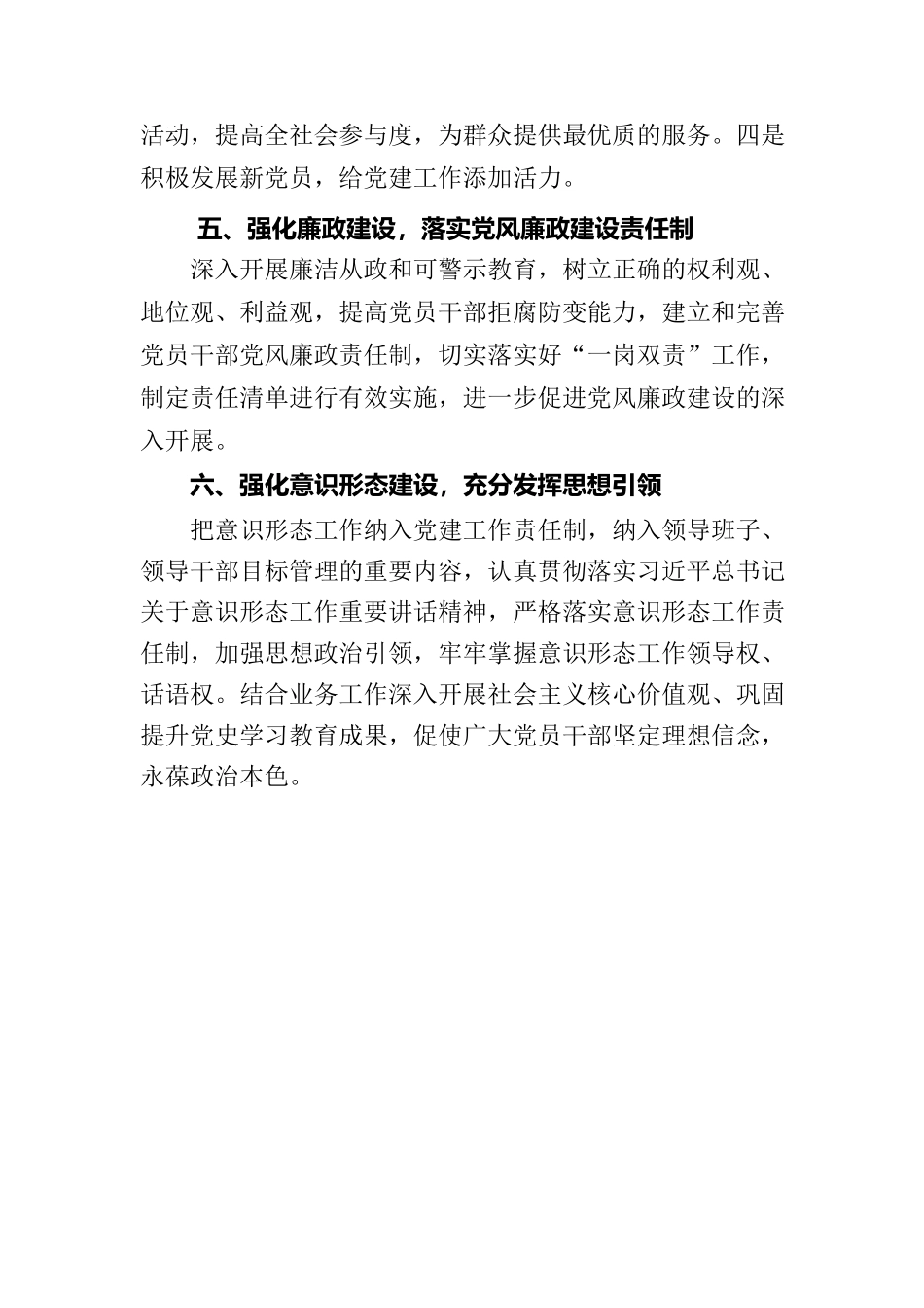 2022年科协党建工作计划.docx_第3页
