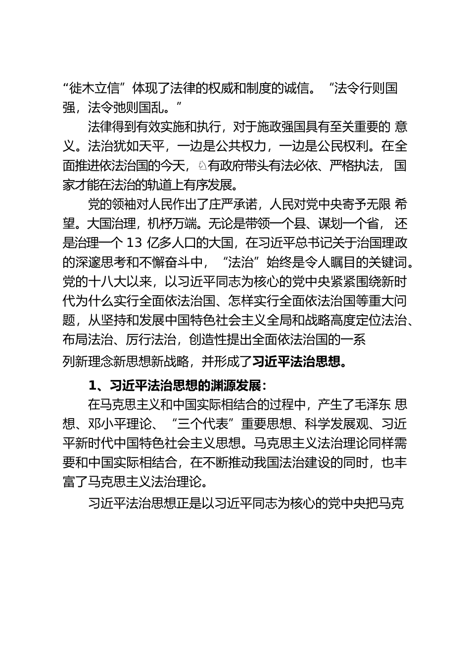 弘扬延安精神，建设法治国网.docx_第2页