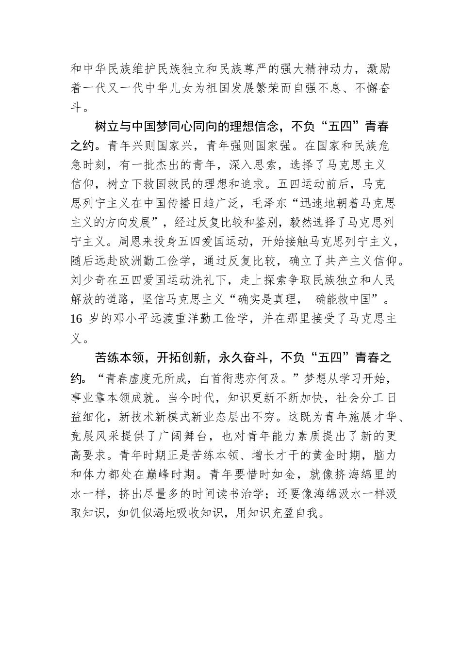石清：年轻干部定当不负青春之约.docx_第2页