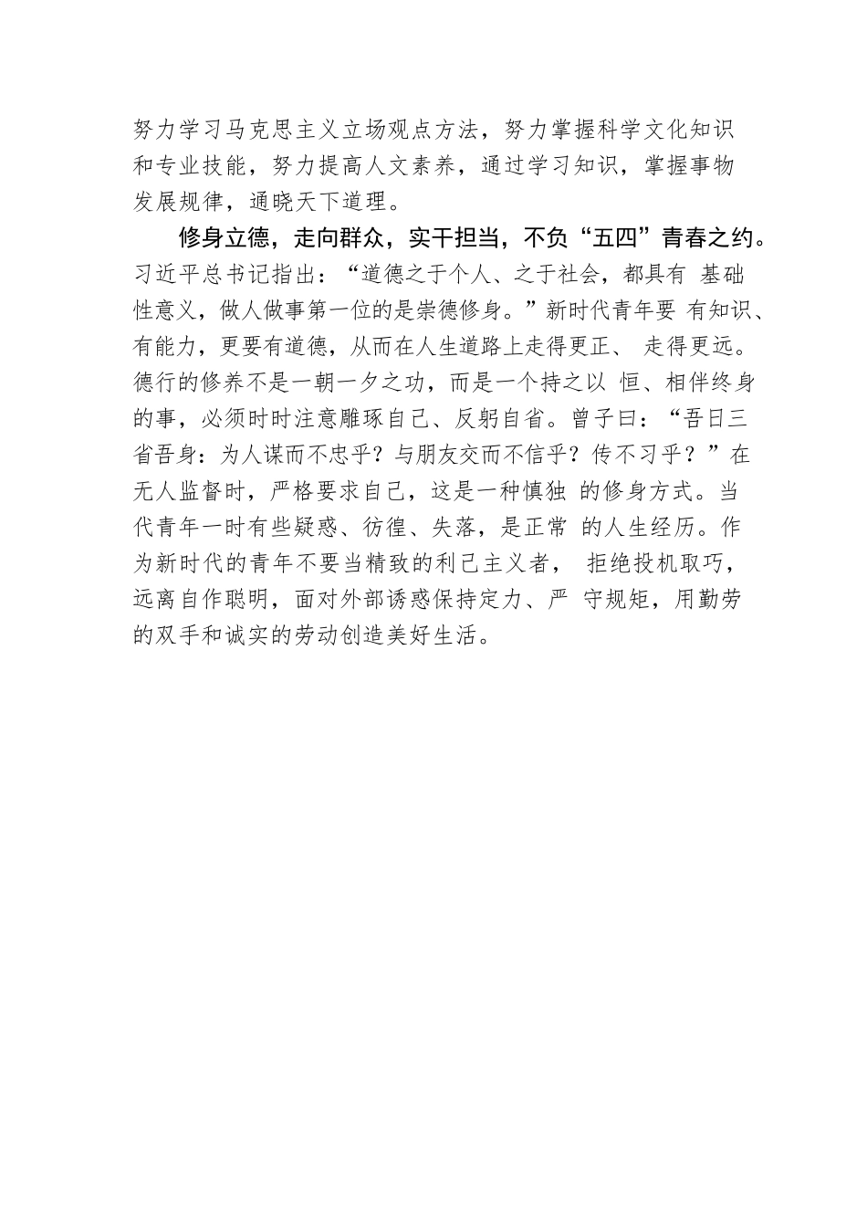 石清：年轻干部定当不负青春之约.docx_第3页