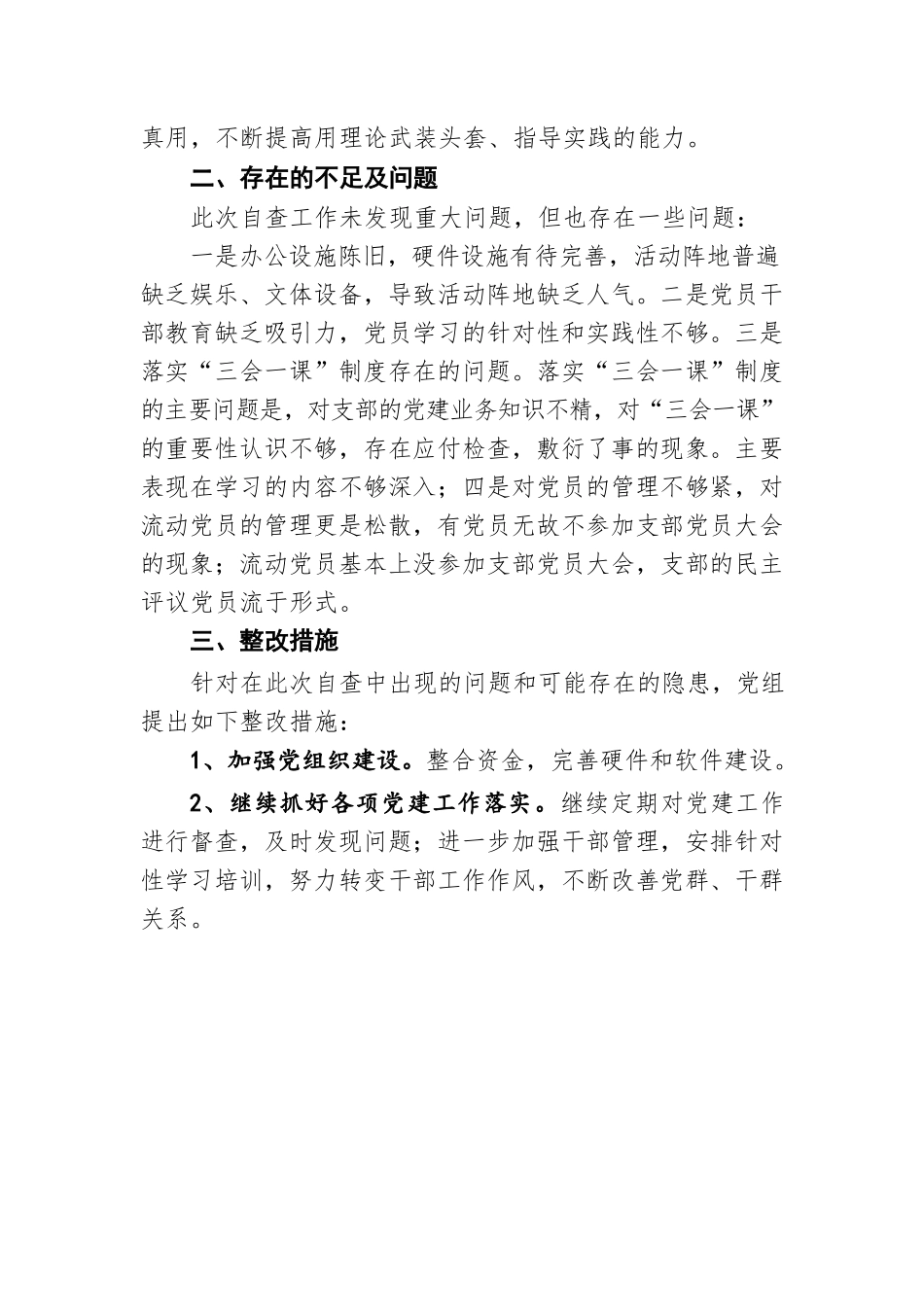 2022党建工作自查自纠汇报.docx_第3页