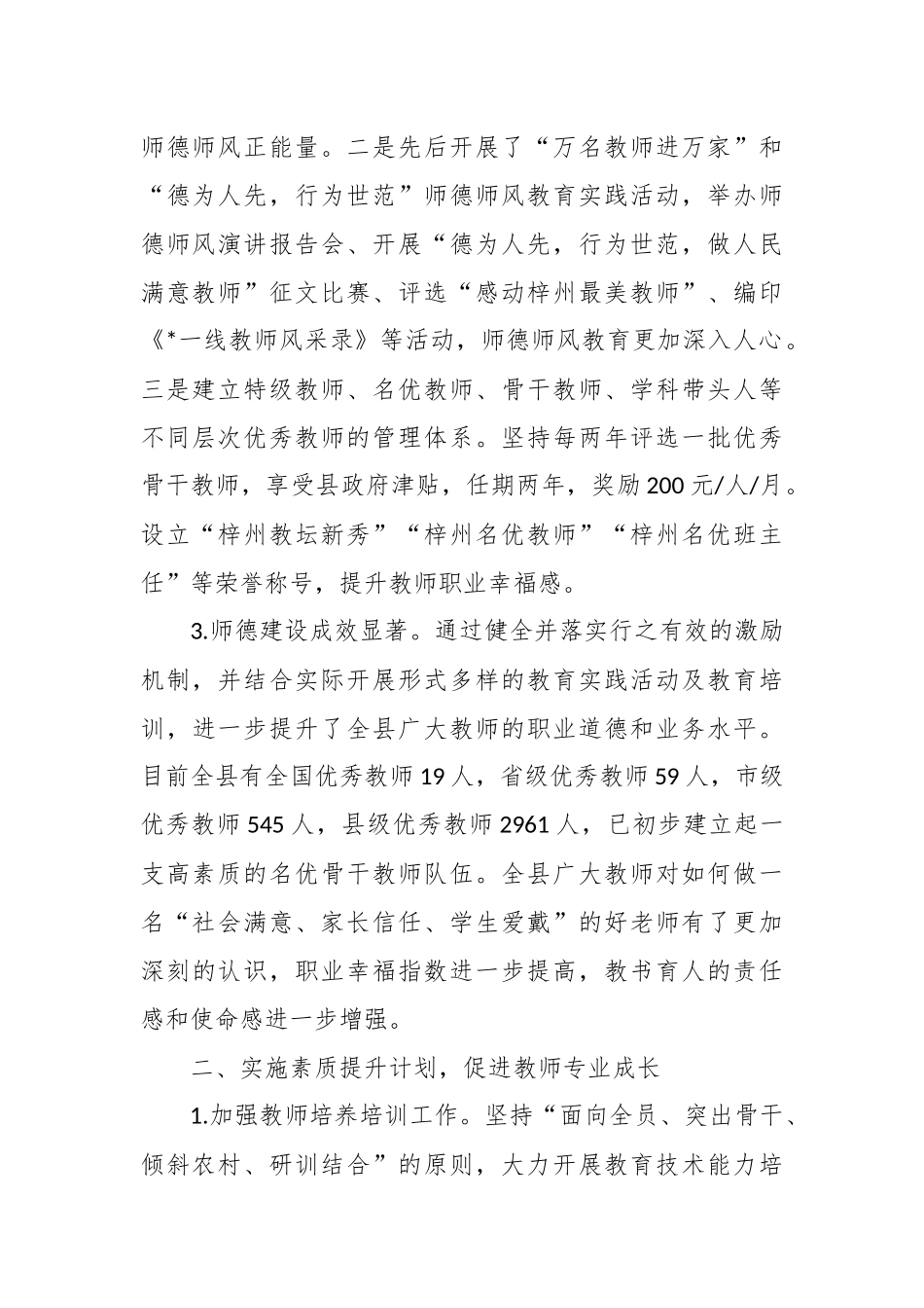 教师队伍建设总结及工作思路.docx_第3页