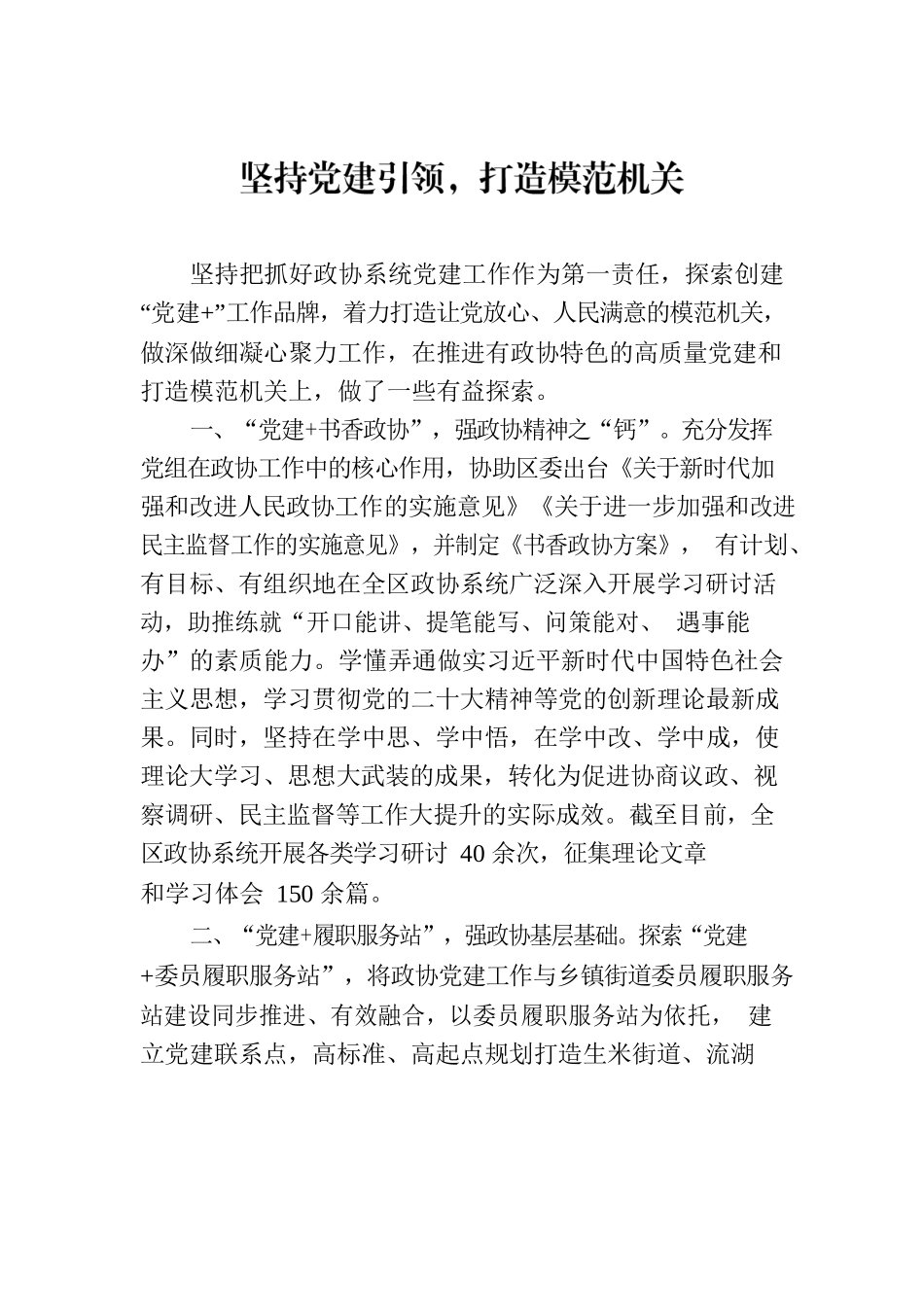 坚持党建引领，打造模范机关.docx_第1页