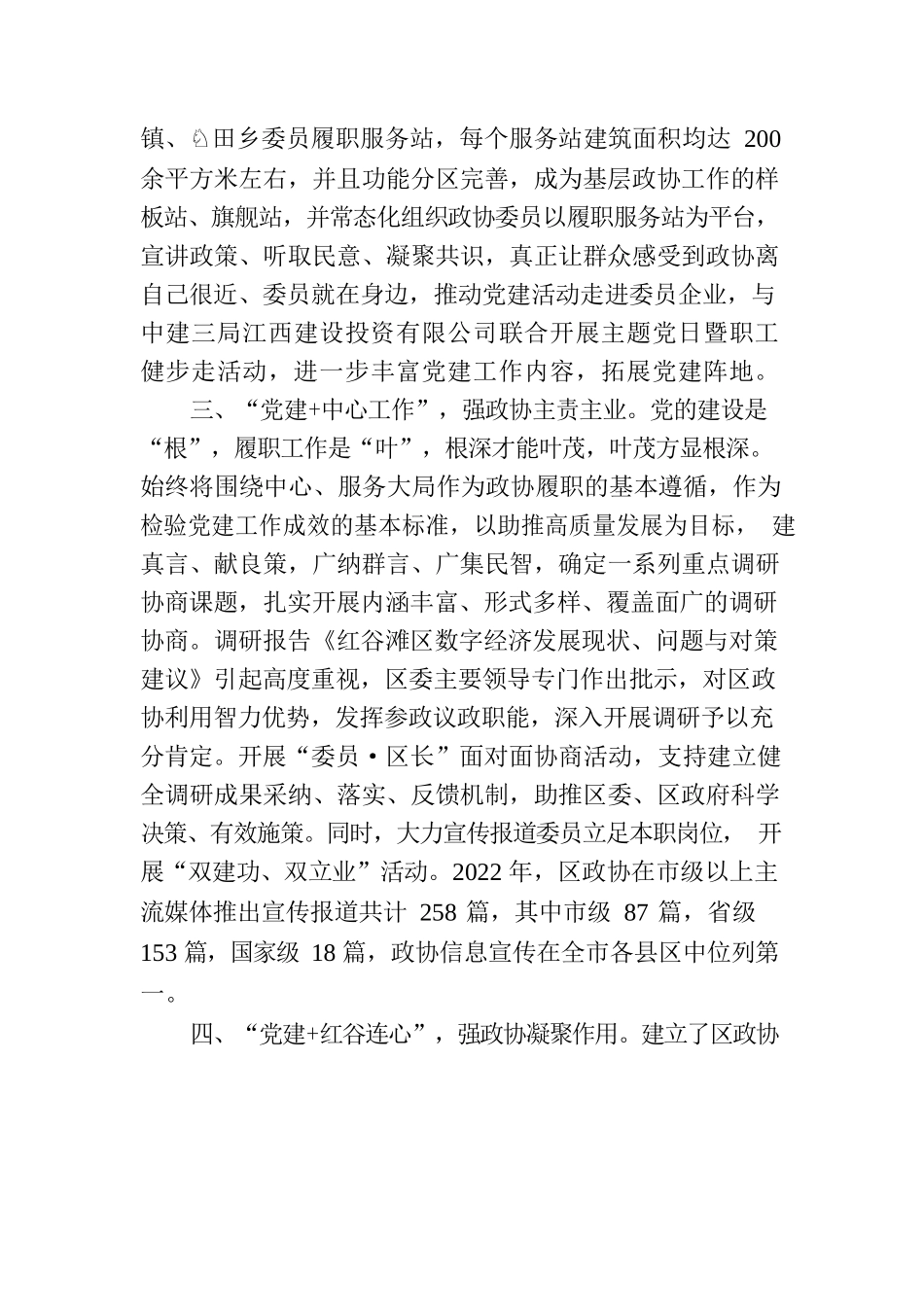 坚持党建引领，打造模范机关.docx_第2页