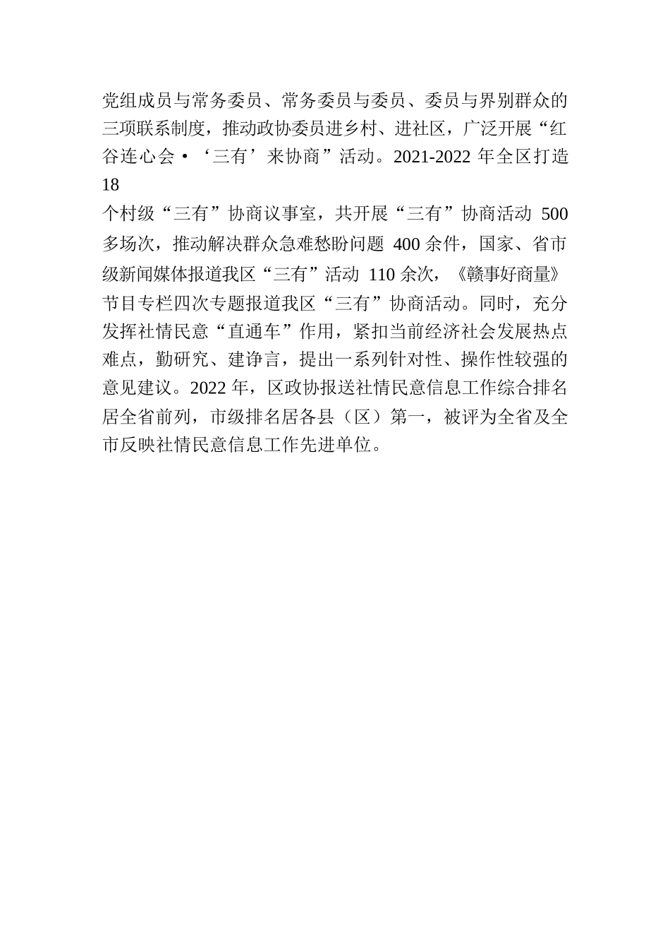 坚持党建引领，打造模范机关.docx_第3页