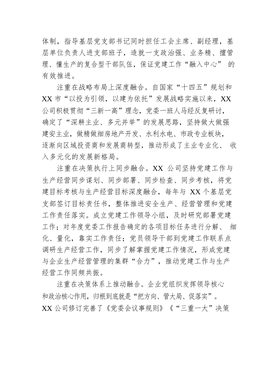 国企公司党建经验交流材料：推行“党建 ”融合模式 汇聚高质量发展动力.docx_第2页