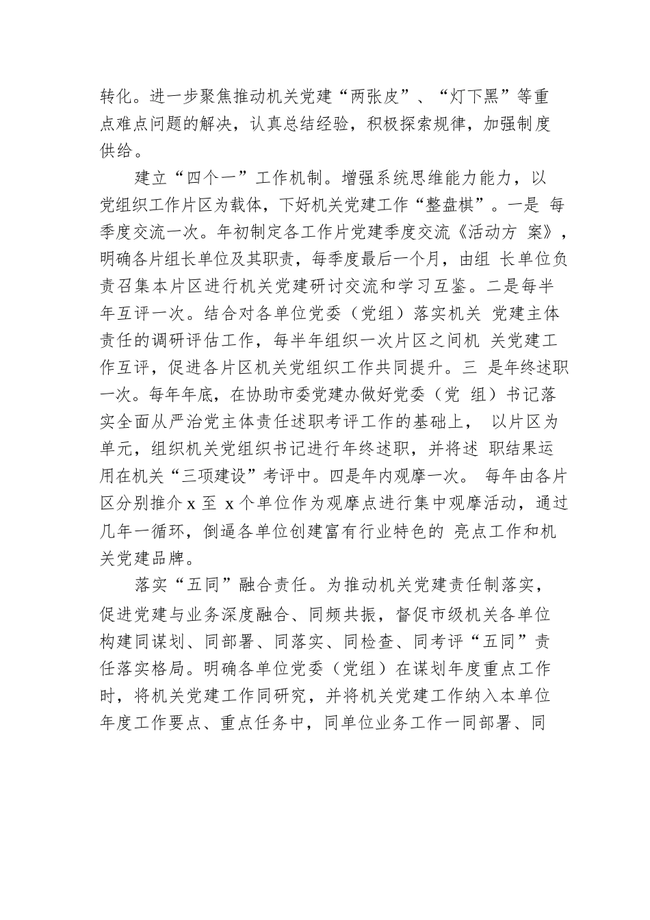 机关党建工作典型经验材料汇编（11篇）.docx_第3页