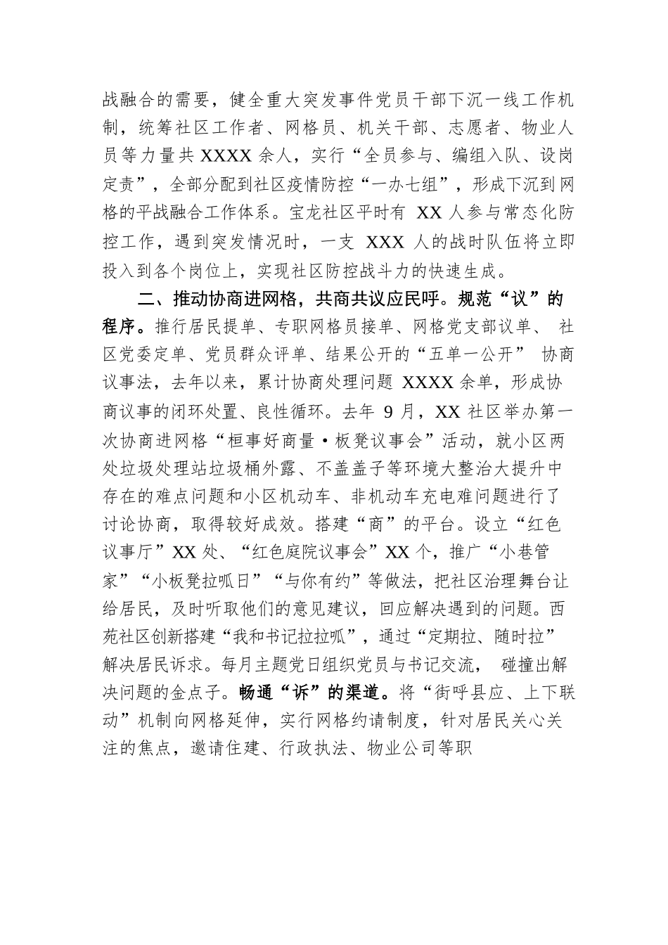 关于某县城市基层党建工作汇报.docx_第2页