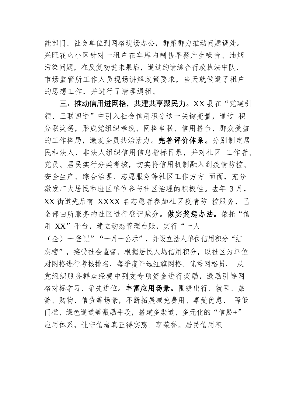 关于某县城市基层党建工作汇报.docx_第3页