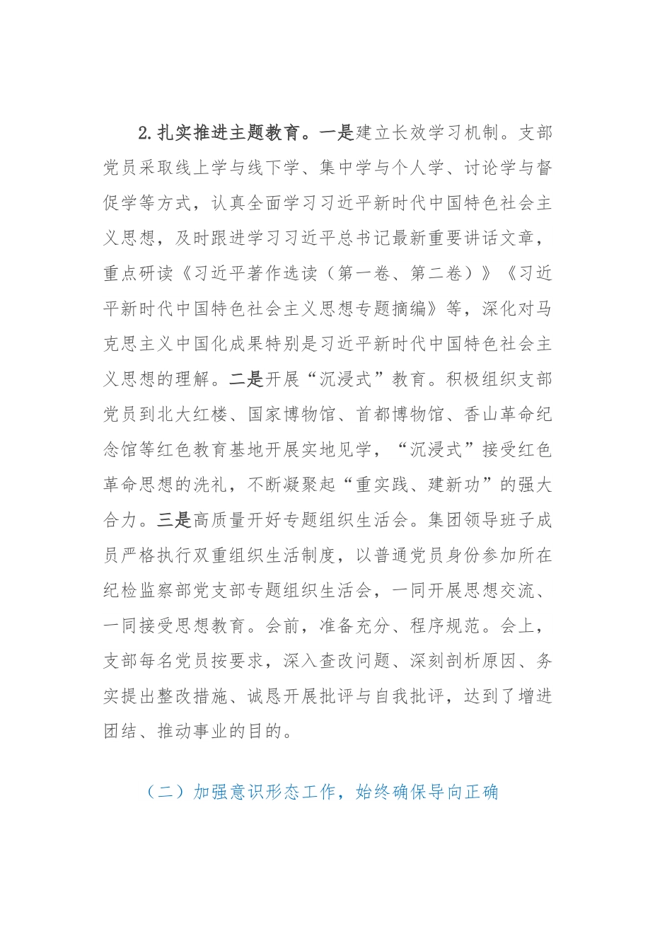国企集团纪检监察部党支部2023年全面从严治党（党建）工作报告.docx_第3页
