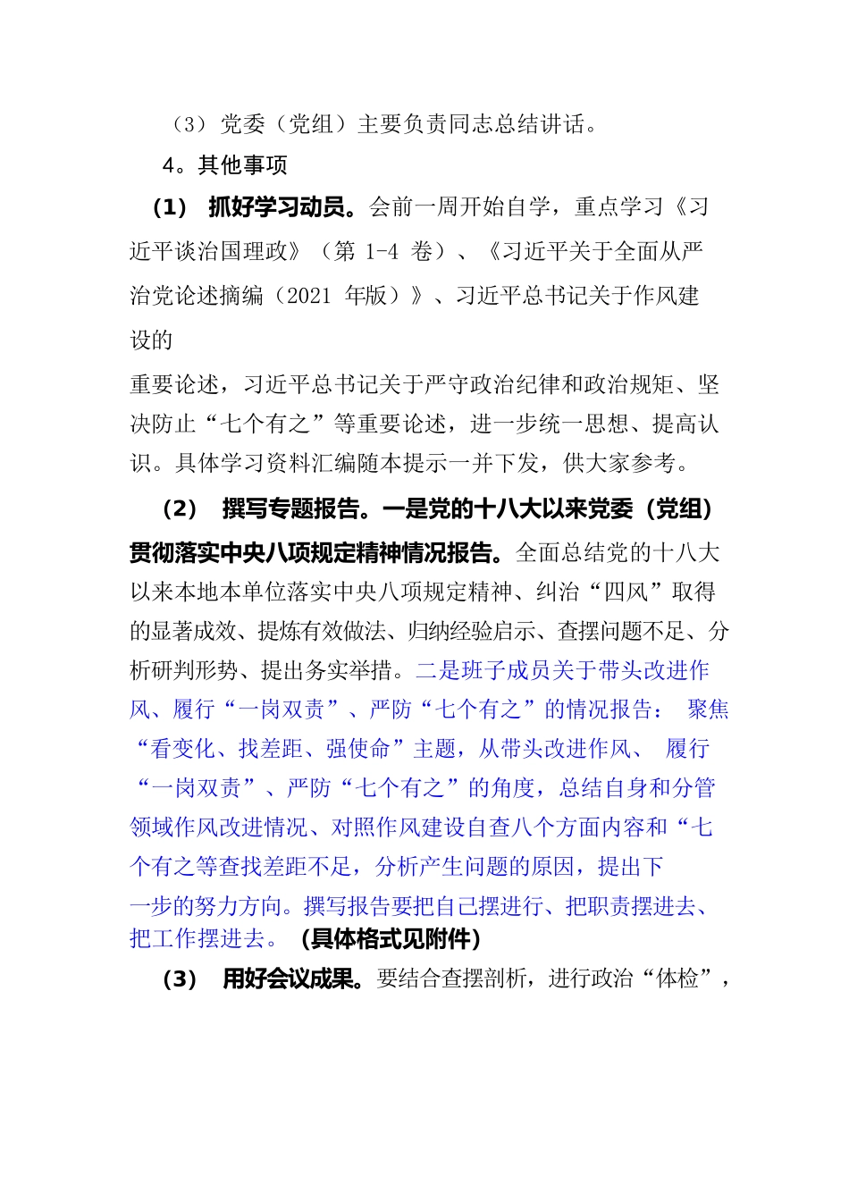 关于进一步做好落实中八规精神十周年“回头看”的工作提示.docx_第2页