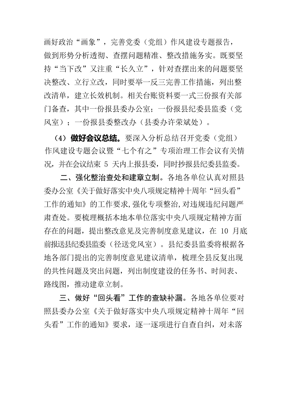 关于进一步做好落实中八规精神十周年“回头看”的工作提示.docx_第3页