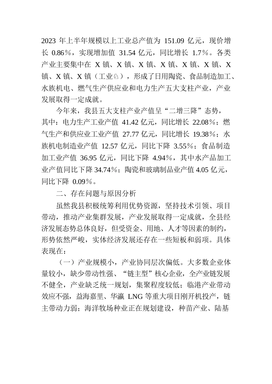 主题报告：壮大实体经济，加快构建现代化产业体系.docx_第2页