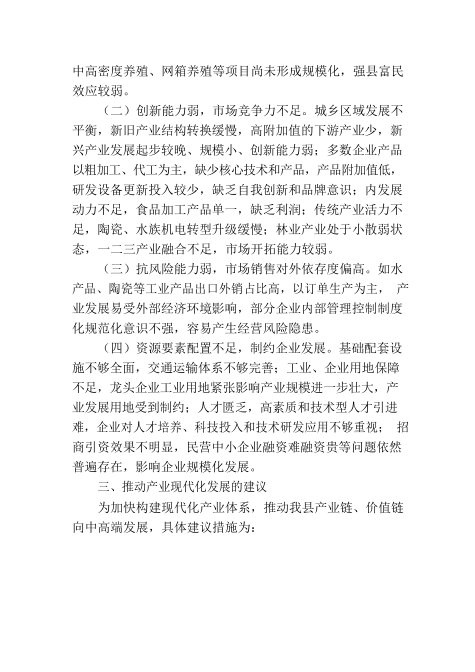 主题报告：壮大实体经济，加快构建现代化产业体系.docx_第3页