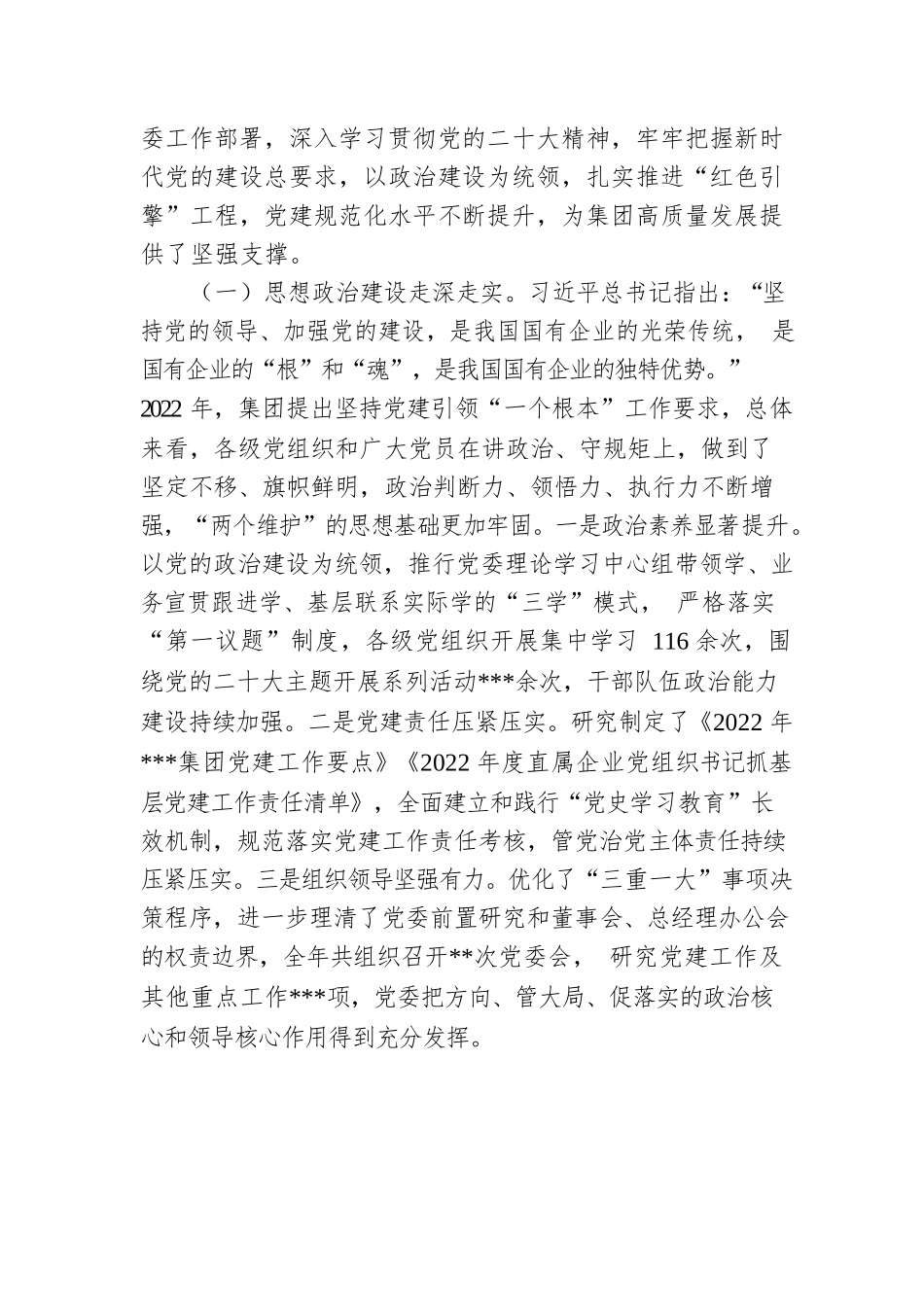2023年集团党建工作会议上的讲话稿.docx_第2页