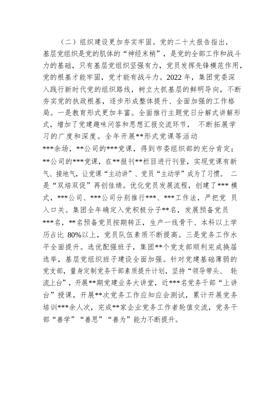 2023年集团党建工作会议上的讲话稿.docx_第3页