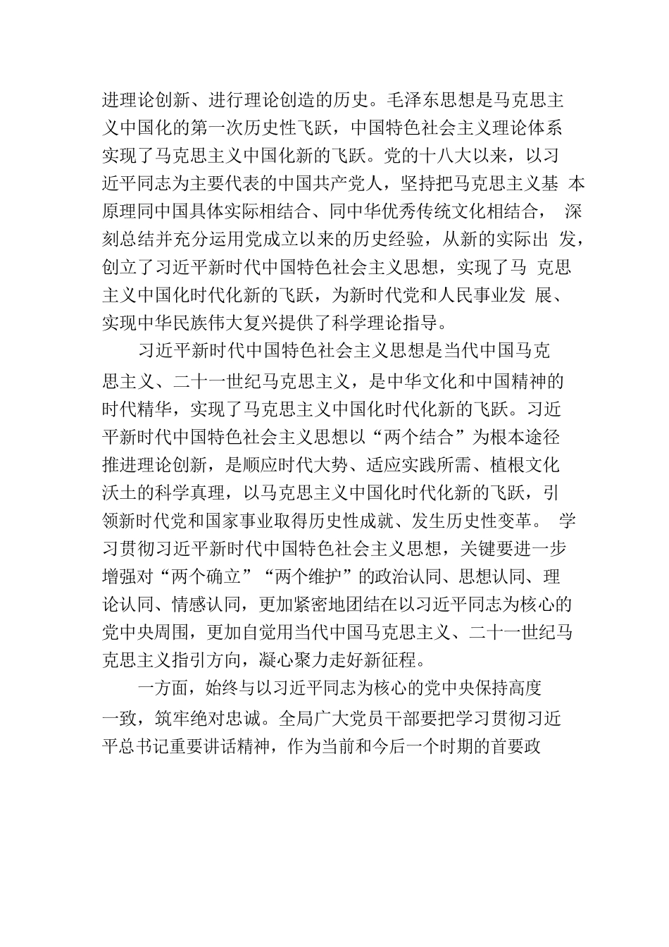 讲稿：学悟新思想 实践建新功 做大做强主导产业 加快推动新型工业化进程.docx_第2页