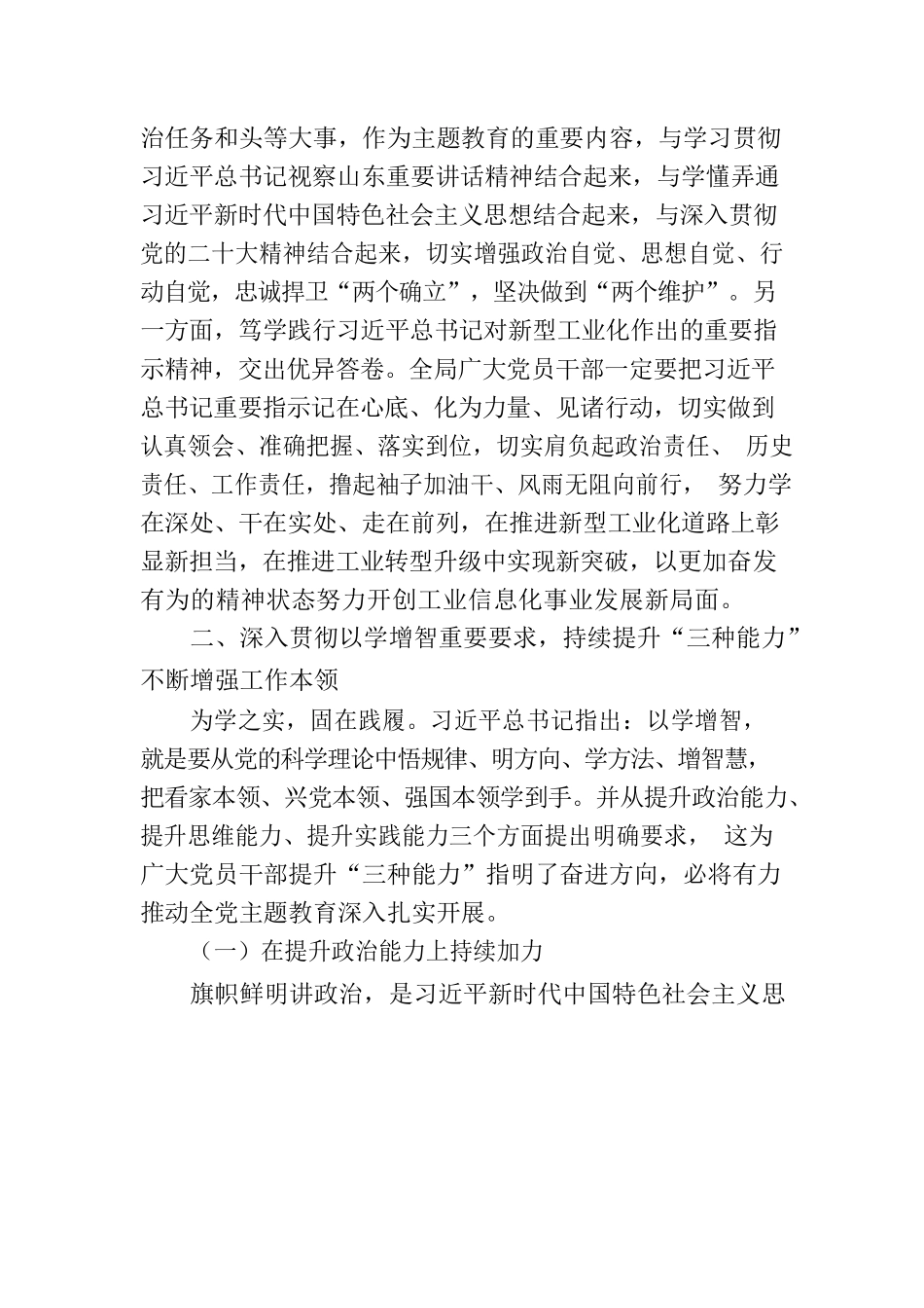 讲稿：学悟新思想 实践建新功 做大做强主导产业 加快推动新型工业化进程.docx_第3页