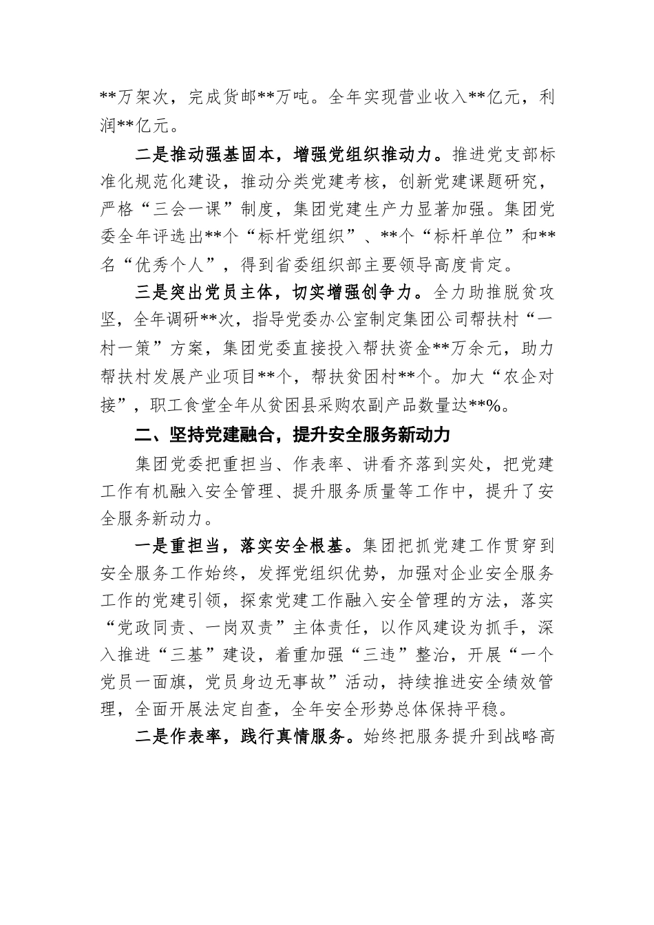 国企党建经验交流材料：以党建标杆推进党建品牌引领式发展.docx_第2页