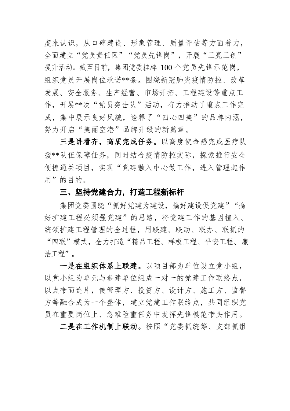 国企党建经验交流材料：以党建标杆推进党建品牌引领式发展.docx_第3页