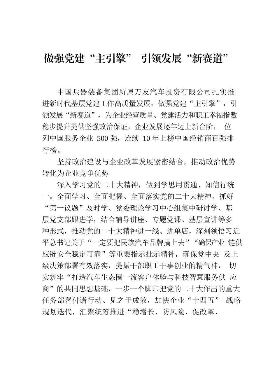 做强党建“主引擎” 引领发展“新赛道”.docx_第1页