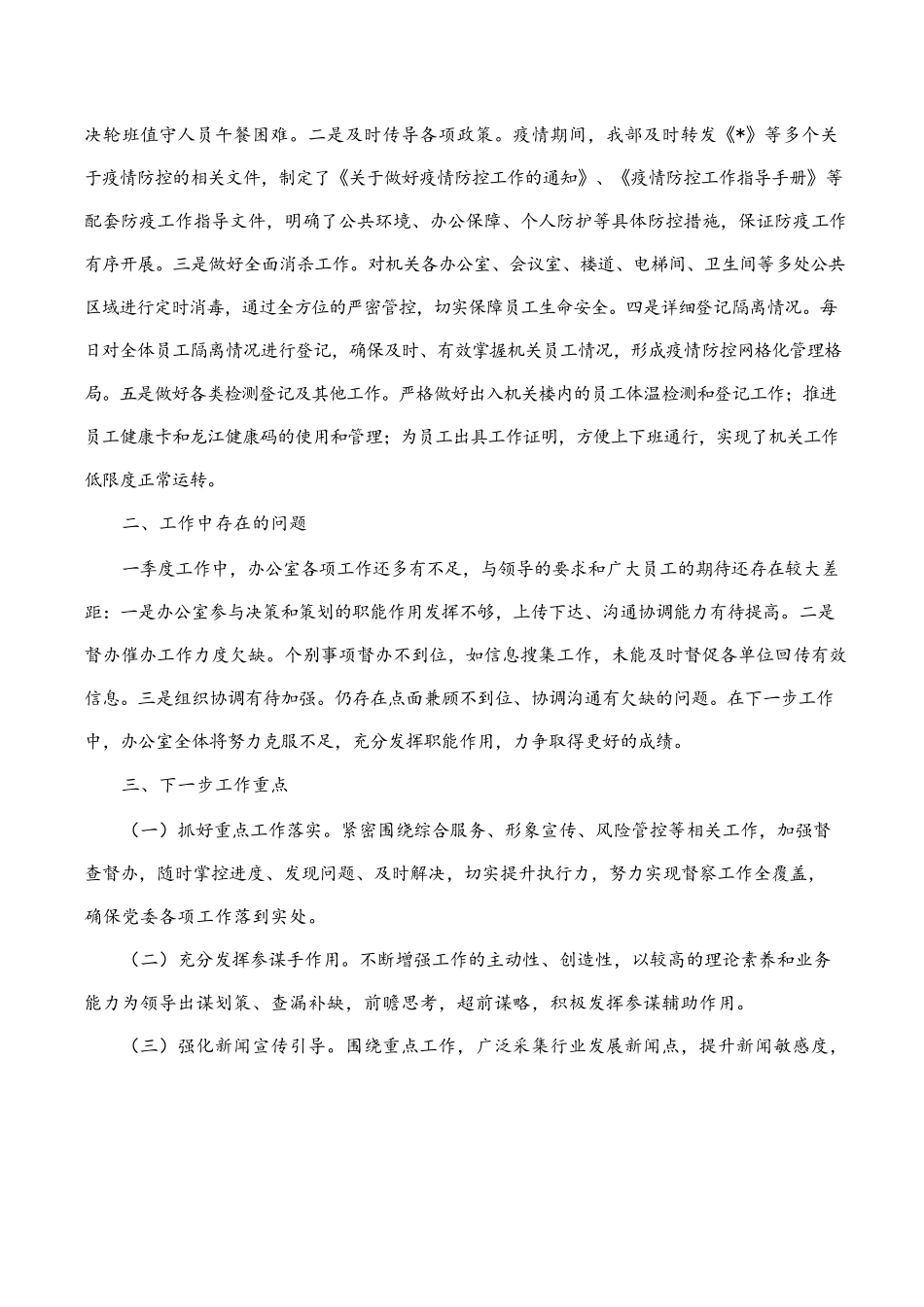 办公室2022年第一季度工作小结.docx_第2页