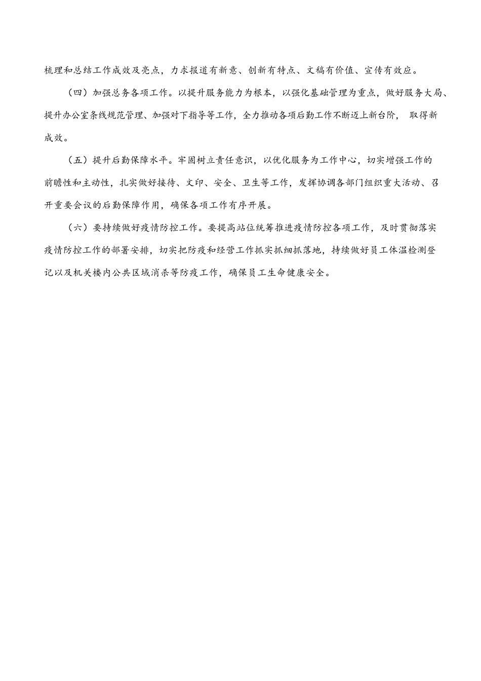 办公室2022年第一季度工作小结.docx_第3页