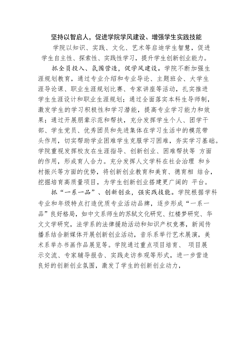 党建引领 五育并举 着力促进学生全面发展.docx_第3页