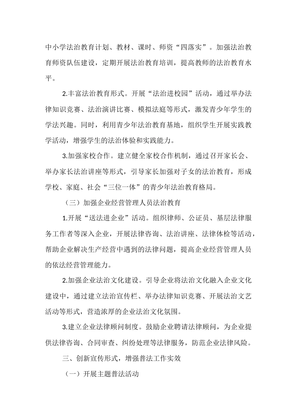 某县“八五”普法工作总结.docx_第3页