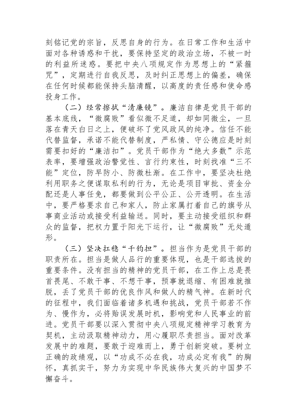 6月作风建设专题研讨发言提纲：涵养求真务实、清正廉洁的新风正气，以严实作风护航工作高质量发展.docx_第2页