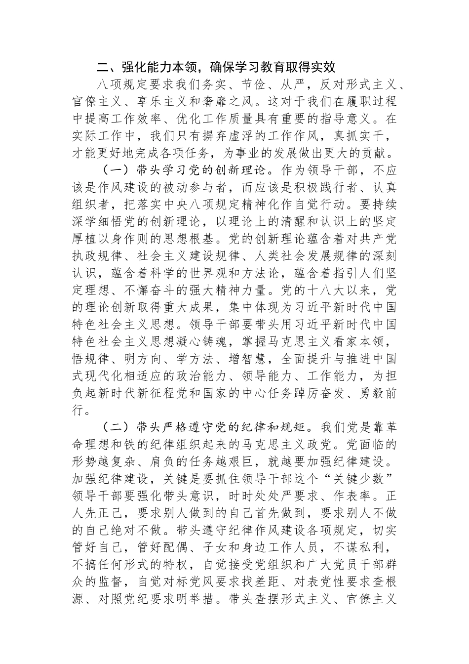 6月作风建设专题研讨发言提纲：涵养求真务实、清正廉洁的新风正气，以严实作风护航工作高质量发展.docx_第3页