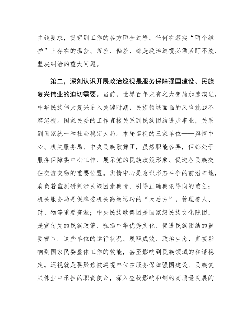 在2025年第三轮巡视动员部署会上的讲话.docx_第3页