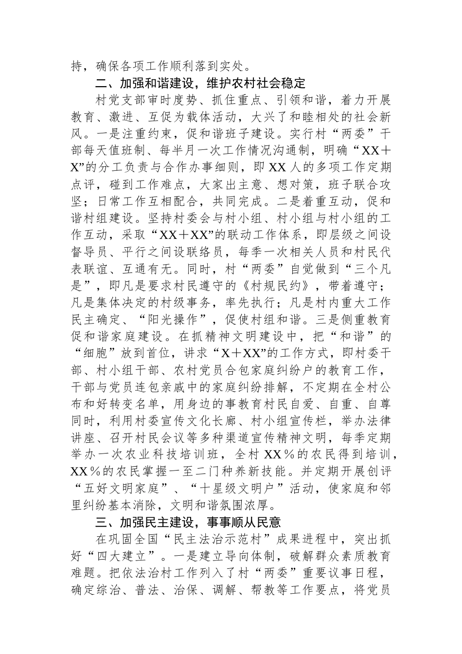 XX村党支部先进事迹材料.docx_第2页