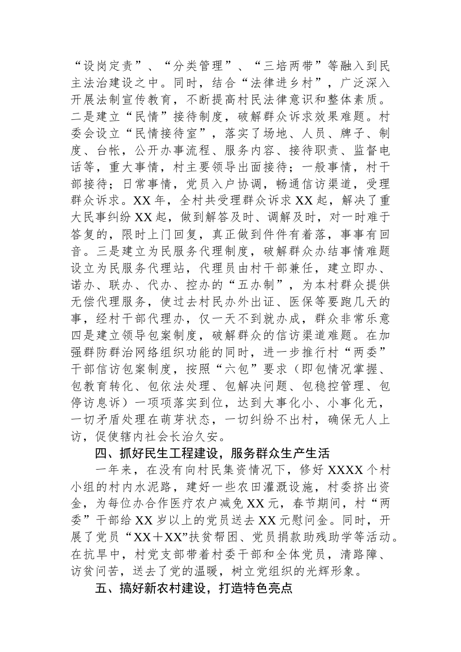 XX村党支部先进事迹材料.docx_第3页