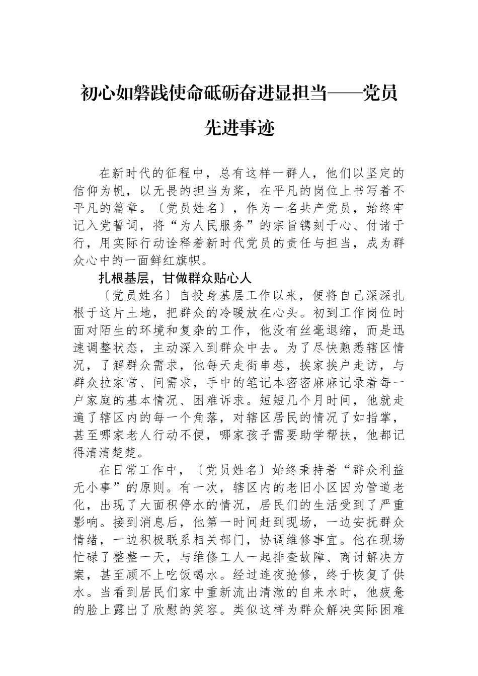 初心如磐践使命砥砺奋进显担当——党员先进事迹.docx_第1页