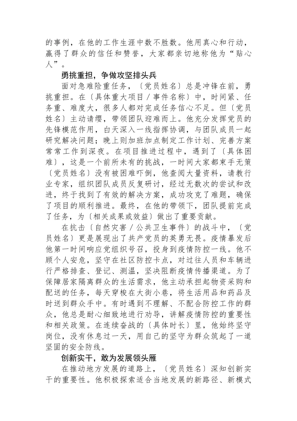 初心如磐践使命砥砺奋进显担当——党员先进事迹.docx_第2页
