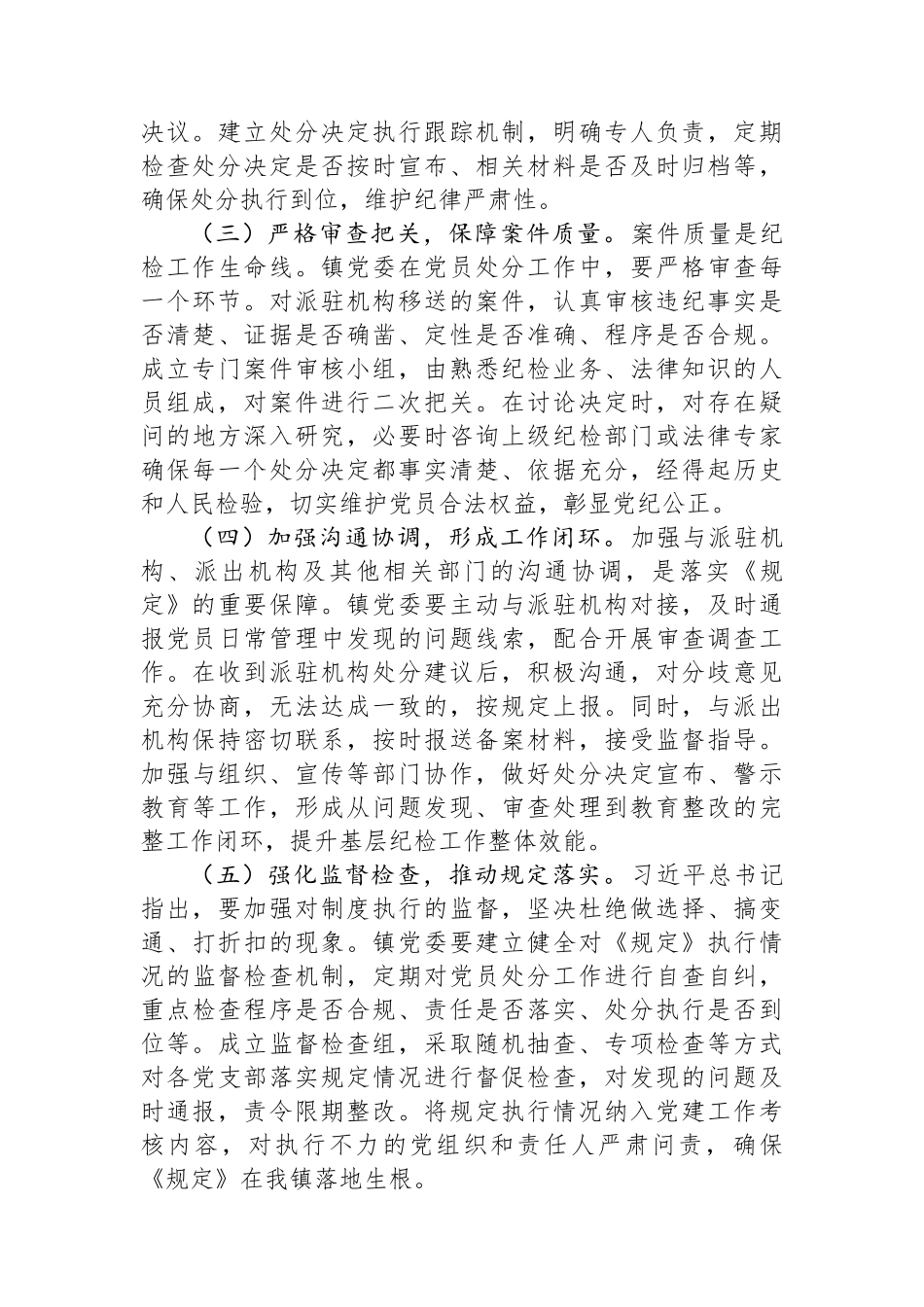 中心组发言：严守党纪程序，夯实镇党委管党治党根基.docx_第3页