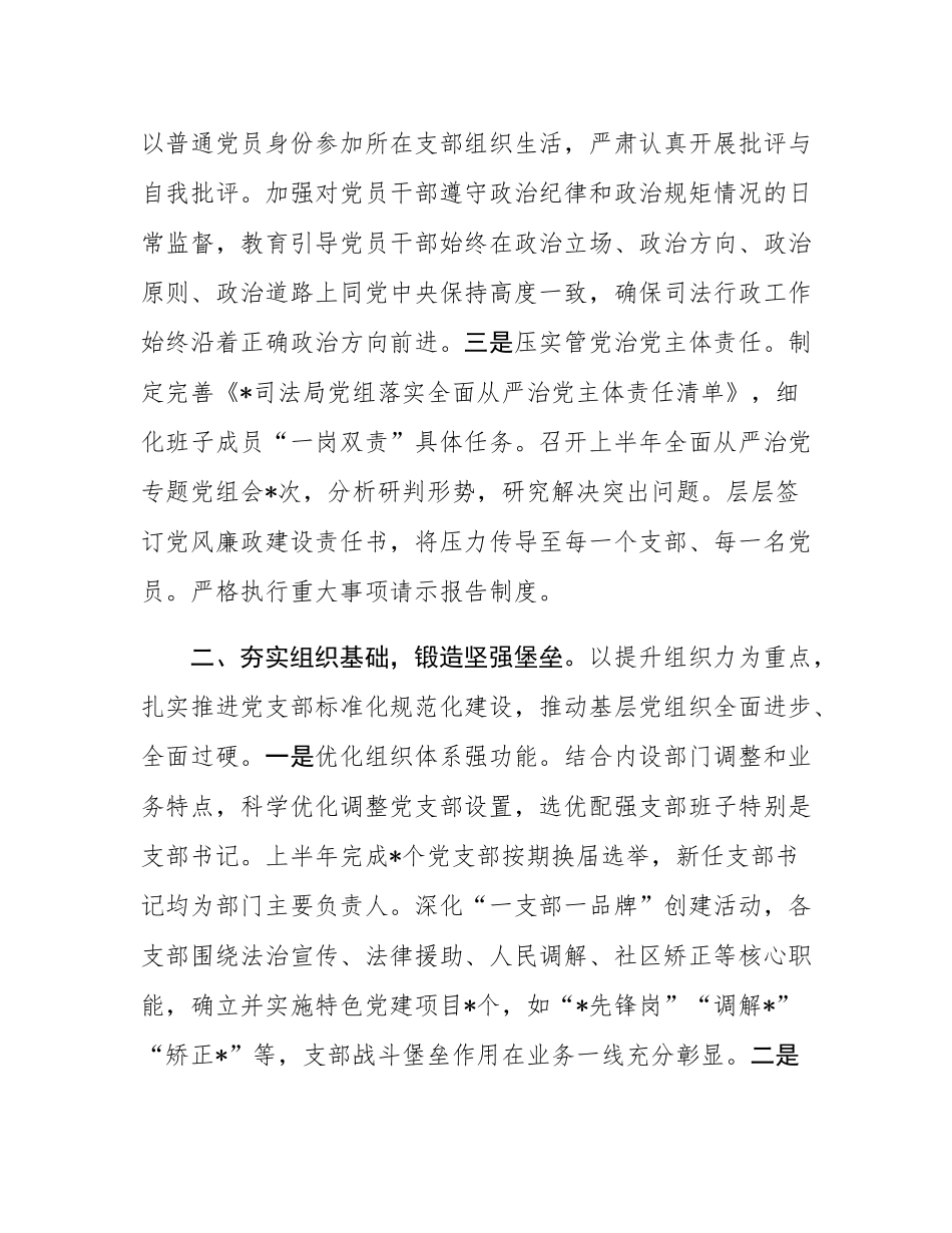 司法局2025年上半年党建工作总结.docx_第2页