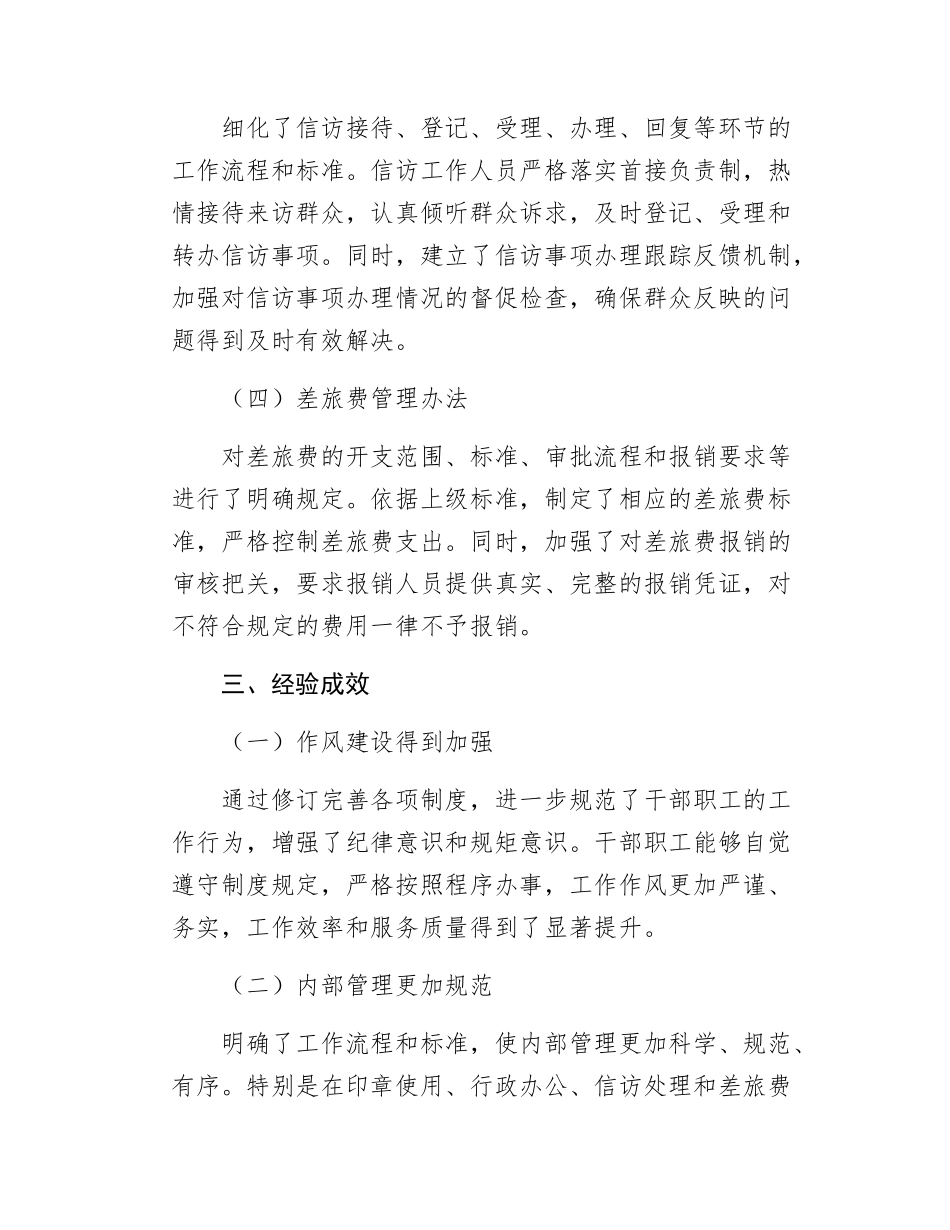 单位建章立制情况报告.docx_第3页