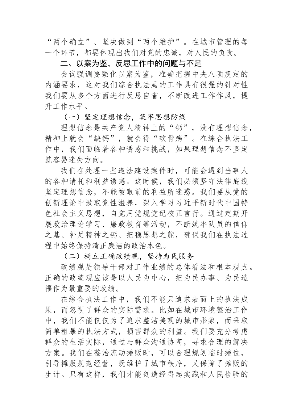 区综合执法局局长全区警示教育会心得体会.docx_第2页