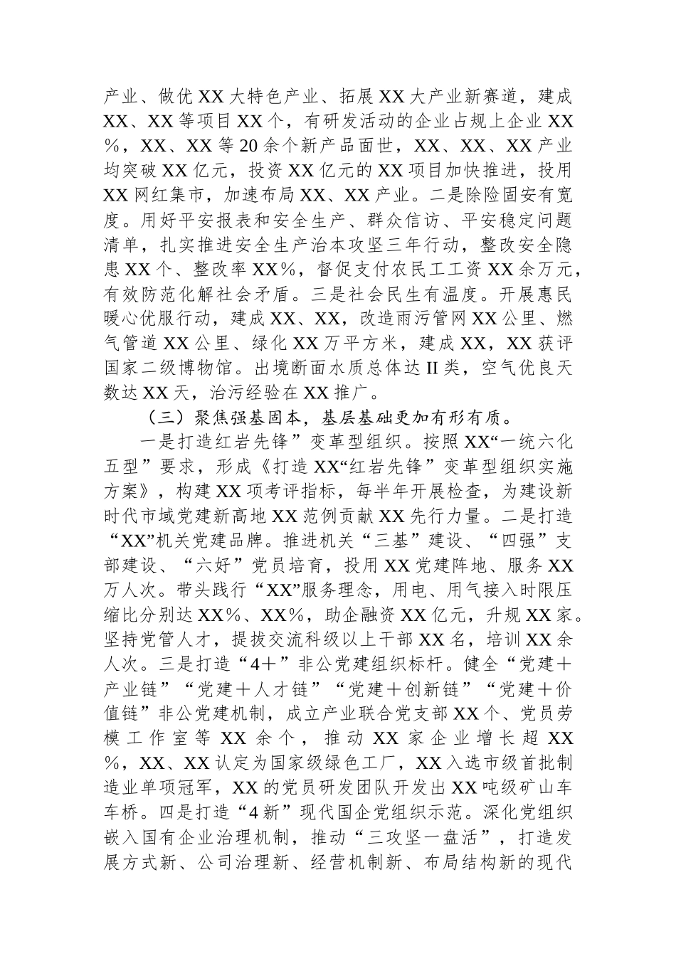 在党委书记抓基层党建述职评议会议上的表率发言.docx_第2页