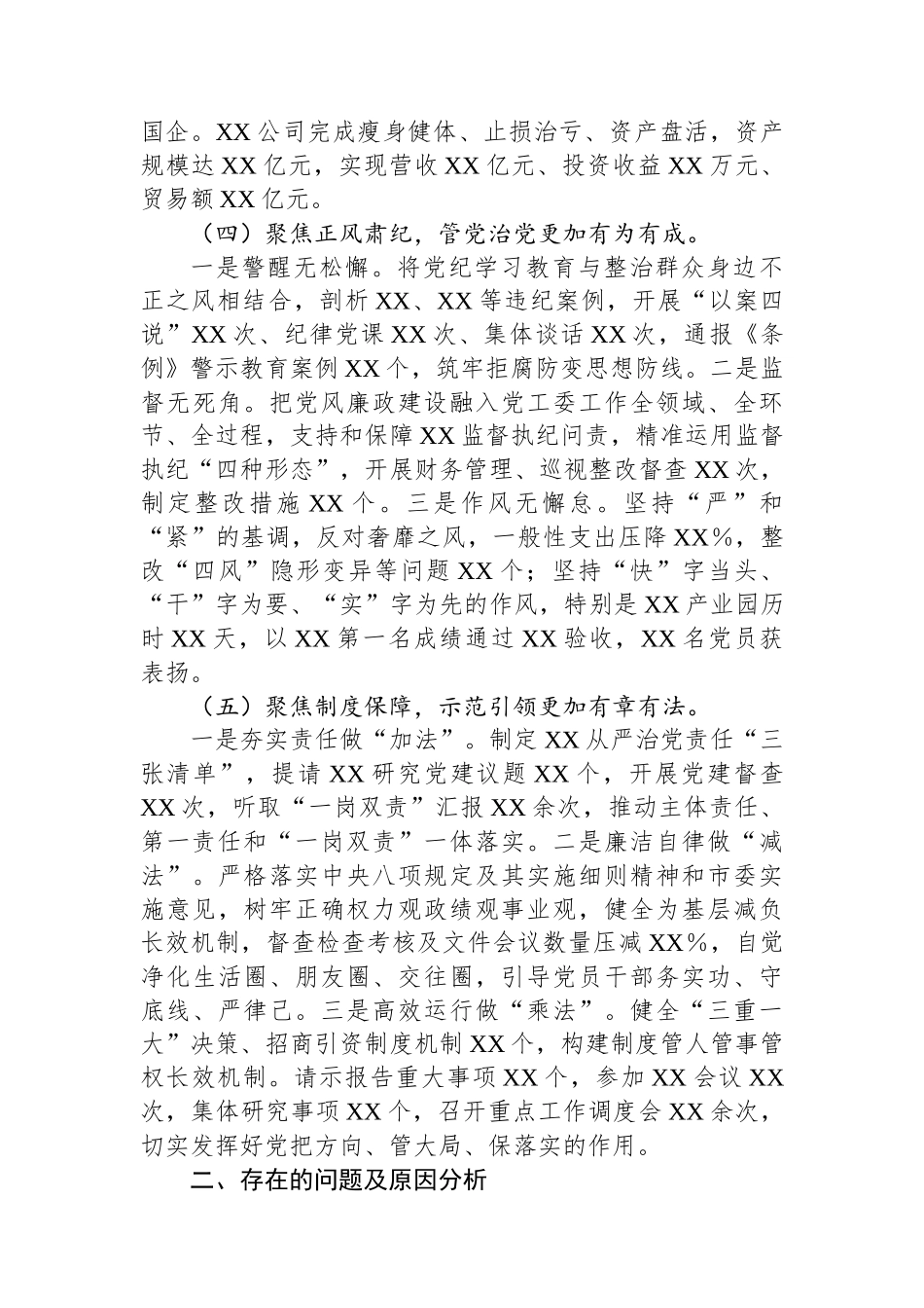 在党委书记抓基层党建述职评议会议上的表率发言.docx_第3页