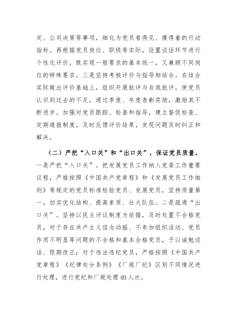 国有企业党委关于党员队伍教育管理工作情况的报告.docx_第2页