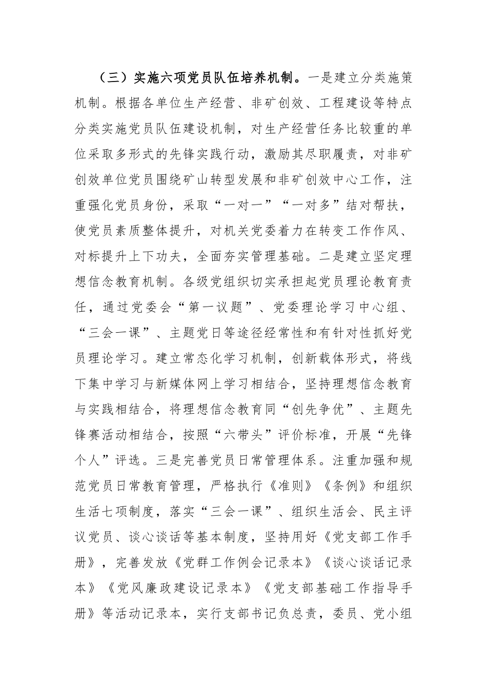 国有企业党委关于党员队伍教育管理工作情况的报告.docx_第3页